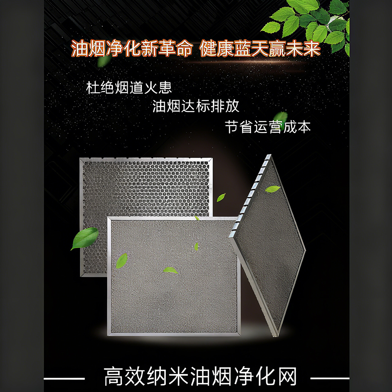 顺平高效纳米油烟净化网